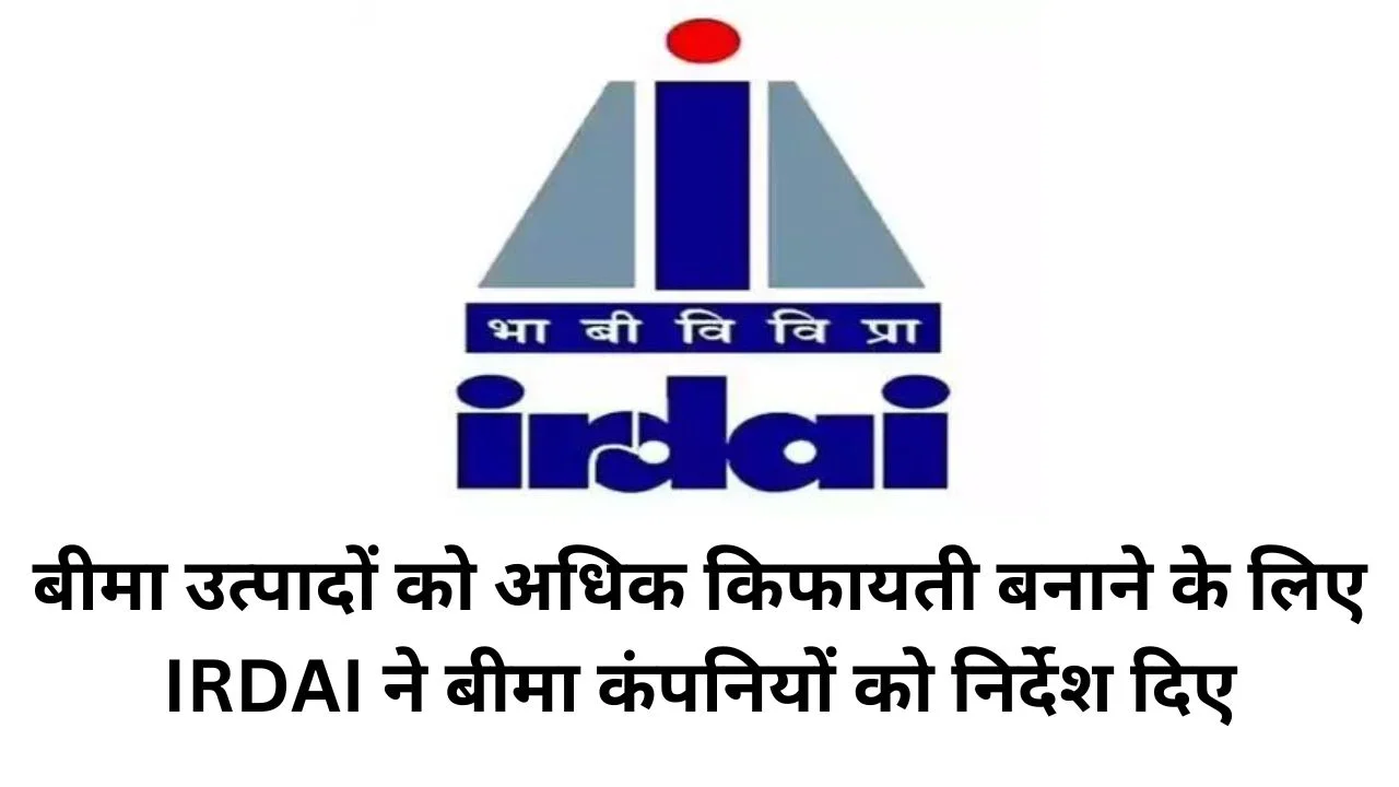 IRDAI directs insurance companies to make insurance products more affordable