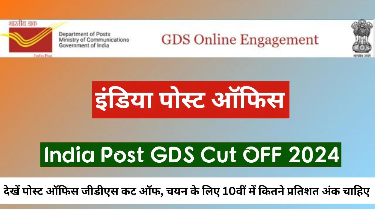 India Post GDS Cut OFF 2024