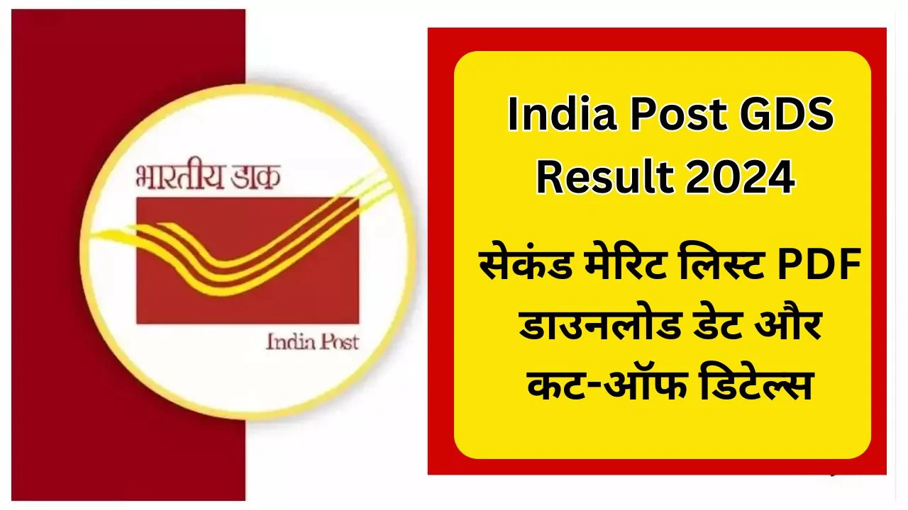 India Post GDS Result 2024