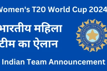 Indian Team Announcement