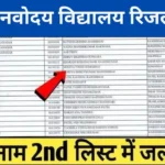 JNV 2nd List 2024 PDF Download