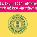 JSSC CGL Exam 2024