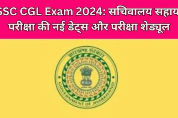 JSSC CGL Exam 2024