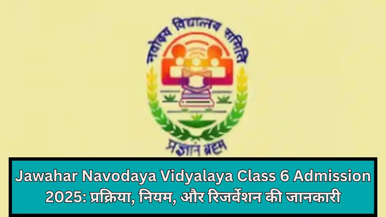 Jawahar Navodaya Vidyalaya Class 6 Admission 2025