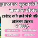 Jharkhand MukhyamantrI Maneeyaan Sammaan Yojana