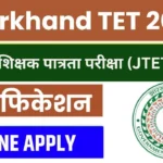 Jharkhand TET 2024