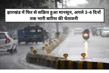 Jharkhand Weather Update Today