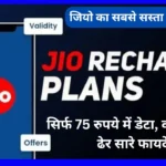 Jio's cheapest recharge plan