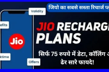 Jio's cheapest recharge plan