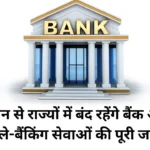 Know in which states banks will remain closed and where they will be open - complete information about banking services