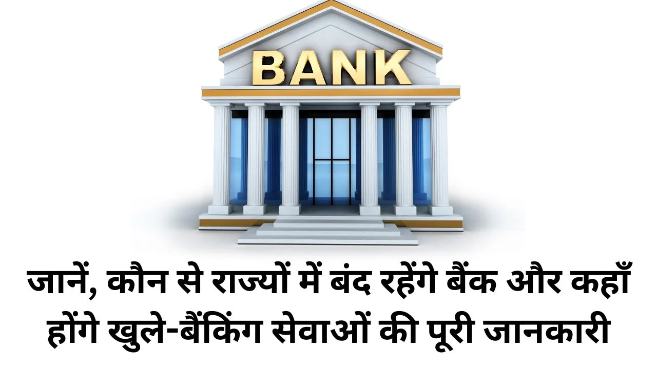 Know in which states banks will remain closed and where they will be open - complete information about banking services