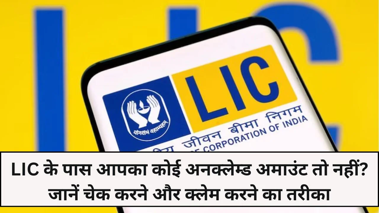 LIC Unclaimed Amount