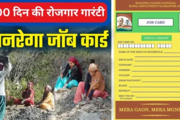 MNREGA Job Card