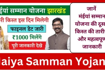 Maiya Samman Yojana 2nd Installment Know the date and important information of the second installment of Maiya Samman Yojana