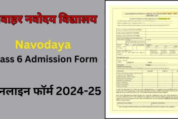 Navodaya Class 6 Admission Form