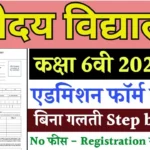 Navodaya Vidyalaya Class 6 Admission Form