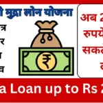 Now you can take Mudra Loan up to Rs 20 lakh, application is also possible on Udyamitra Portal