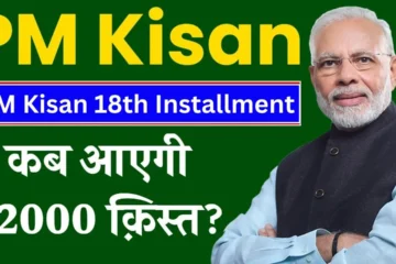 PM Kisan 18th Installment Date