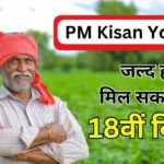 PM Kisan Yojana