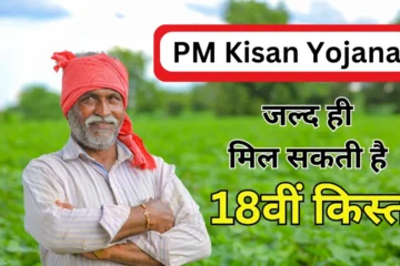 PM Kisan Yojana