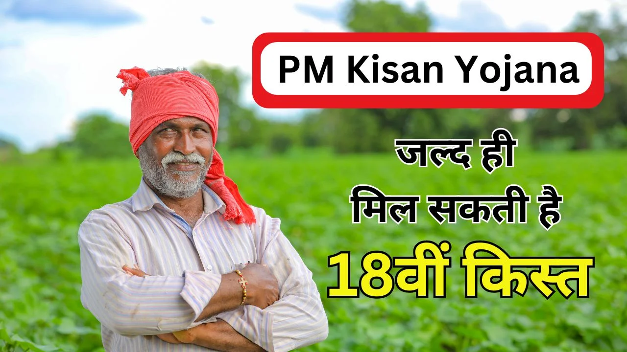 PM Kisan Yojana