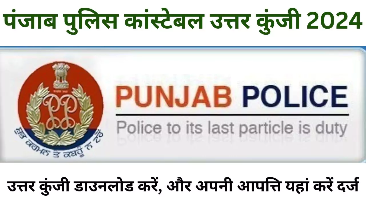 Punjab Police Constable Recruitment 2024 Answer Key and Objection Process