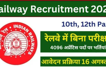 Railway Recruitment 2024