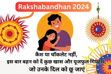 Rakshabandhan 2024