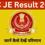 SSC JE Result 2024 out