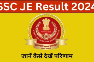 SSC JE Result 2024 out