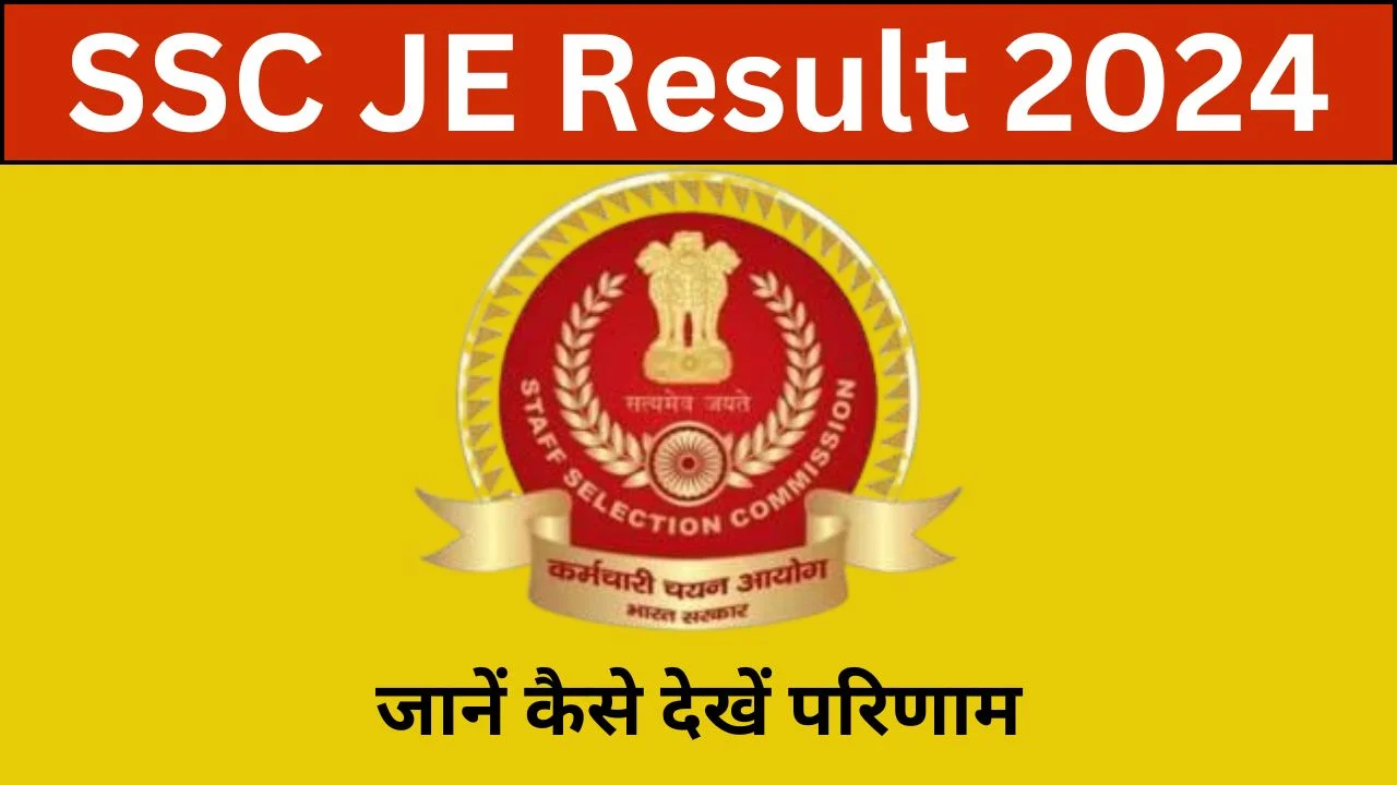 SSC JE Result 2024 out