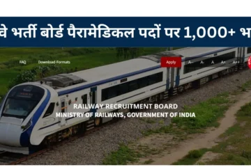 Sarkari Naukri Railway Recruitment Board Recruitment for 1,000+ Paramedical Posts, Know Complete Details of Qualification, Application Process, and Selection