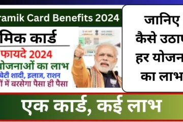 Shramik Card Benefits 2024