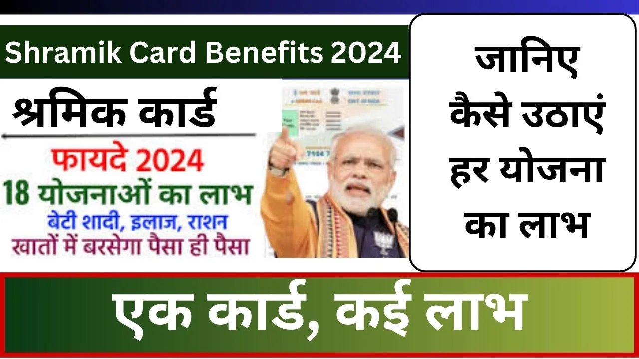 Shramik Card Benefits 2024