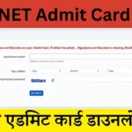 UGC NET Admit Card 2024