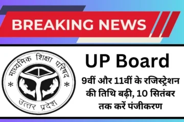 UP Board