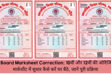 UP Board Original Marksheet Correction