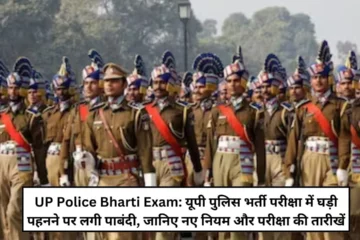 UP Police Bharti Exam