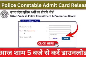 UP Police Constable Admit Card Released