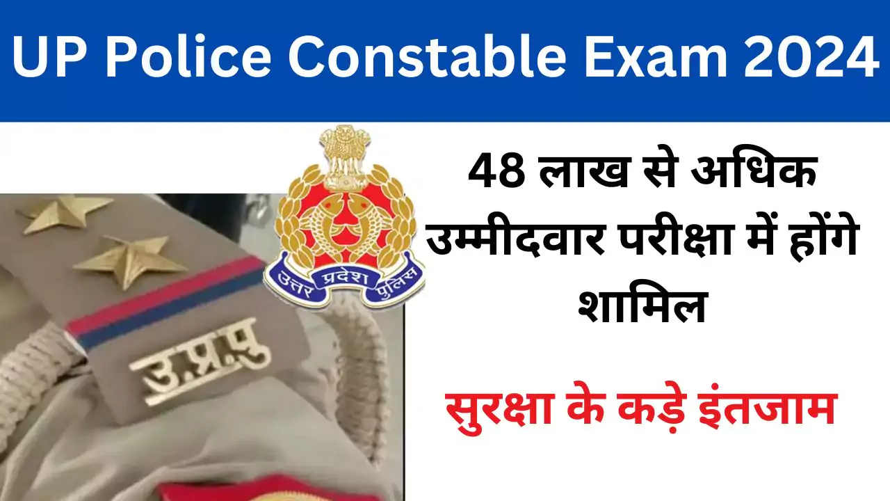 UP Police Constable Exam 2024