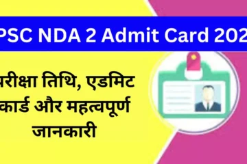 UPSC NDA 2 Admit Card 2024