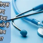 Why do Indian students choose Bangladesh for MBBS