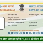 e Shram Card