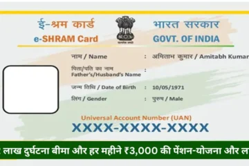 e Shram Card