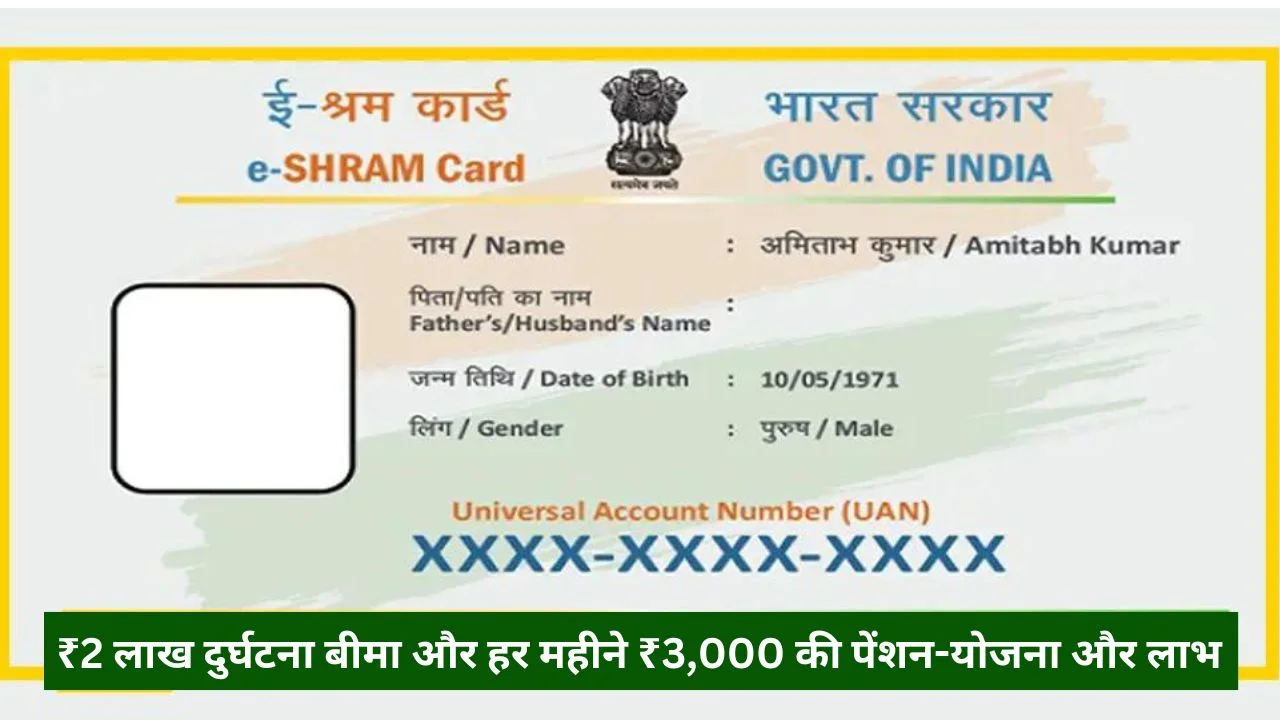 e Shram Card