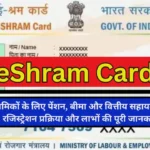 eShram Card