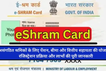 eShram Card