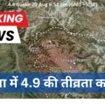 earthquake today kashmir just now