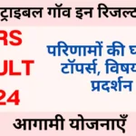 emrs result 2024