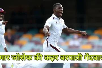 west indies vs south africa shamar joseph